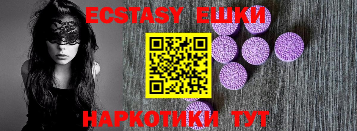 Экстази 280 MDMA Кудрово