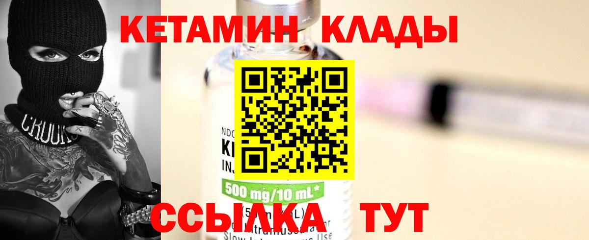 КЕТАМИН ketamine Кудрово